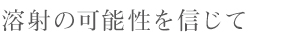 可能性